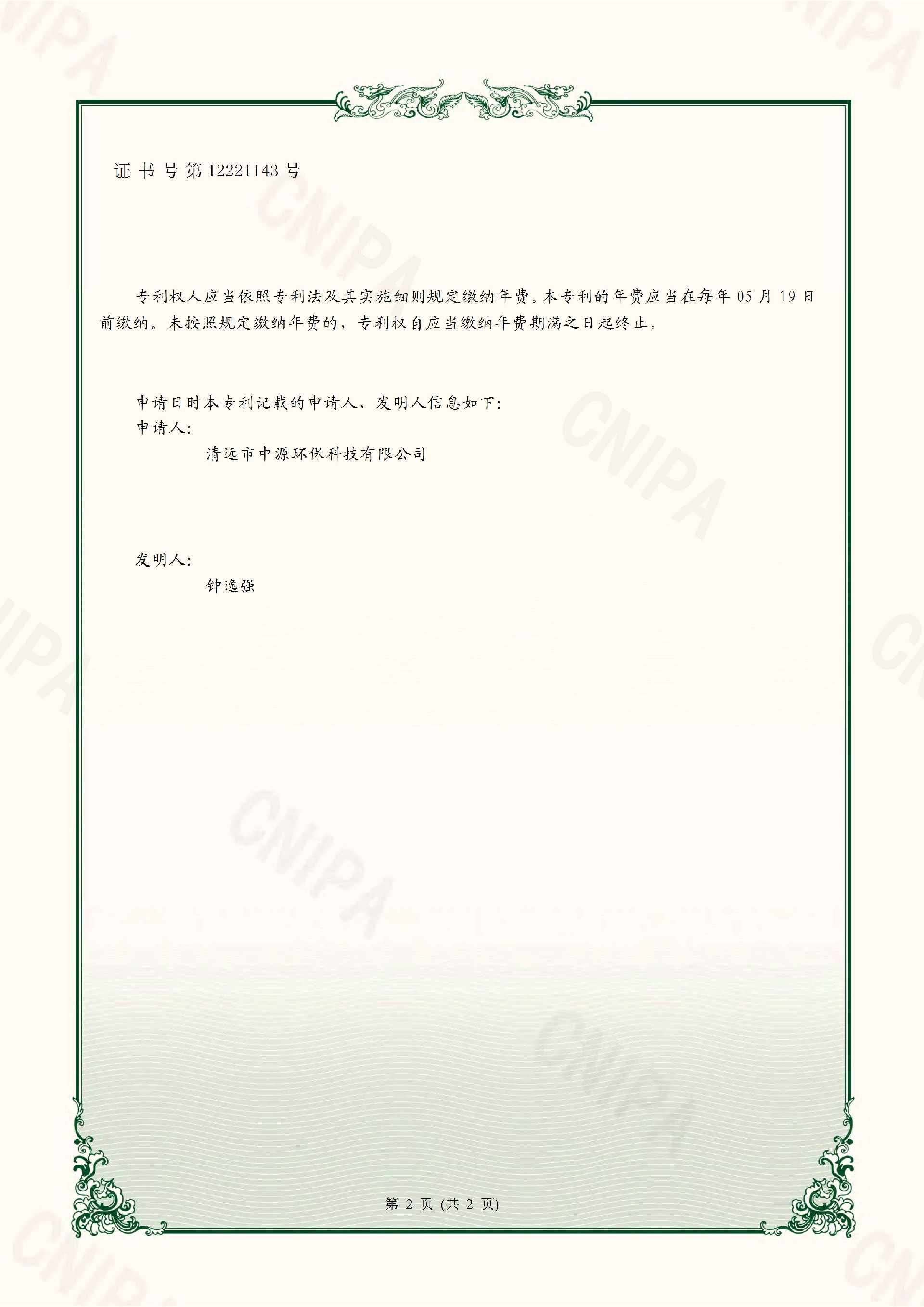 一种锅炉废气的处理装置-专利证书_页面_2.jpg
